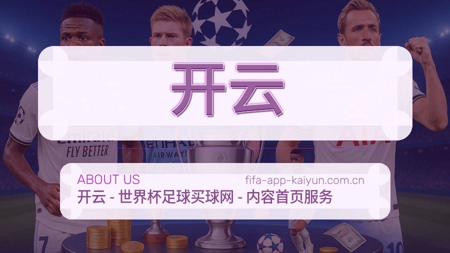 开云发展介绍